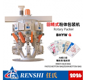 BHYWG型回转式水泥包装机
