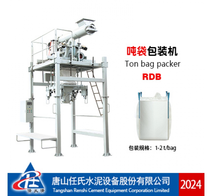 RDB吨袋包装机