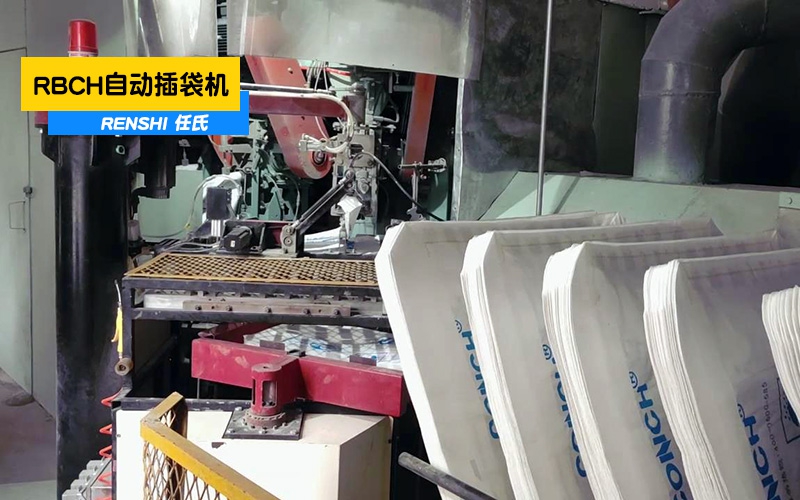 RBCH自动插袋机海螺水泥应用现场